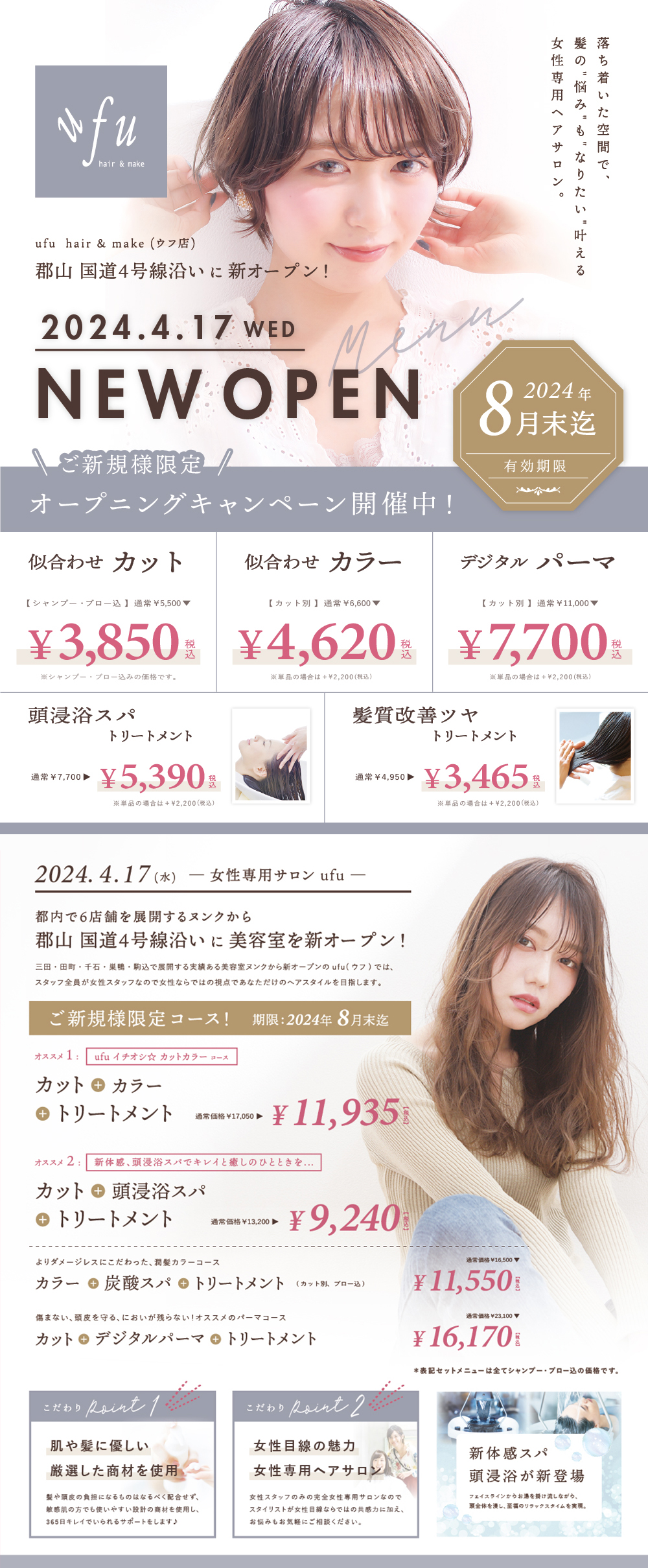 ufu（ウフ）郡山店